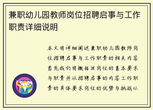 兼职幼儿园教师岗位招聘启事与工作职责详细说明