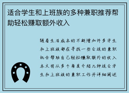 适合学生和上班族的多种兼职推荐帮助轻松赚取额外收入