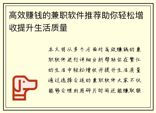 高效赚钱的兼职软件推荐助你轻松增收提升生活质量