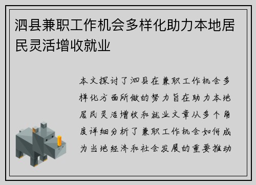泗县兼职工作机会多样化助力本地居民灵活增收就业