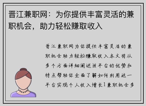 晋江兼职网：为你提供丰富灵活的兼职机会，助力轻松赚取收入