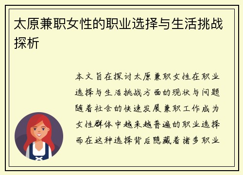 太原兼职女性的职业选择与生活挑战探析