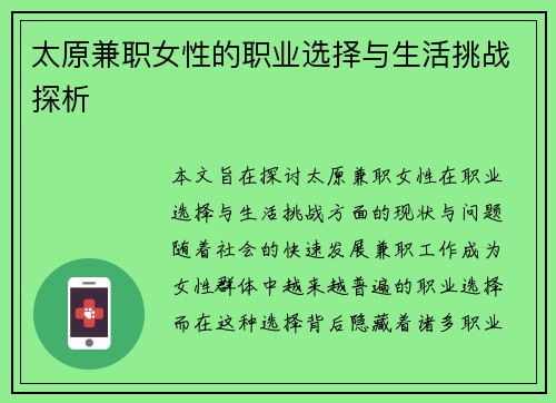太原兼职女性的职业选择与生活挑战探析
