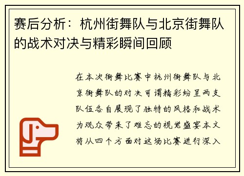 赛后分析：杭州街舞队与北京街舞队的战术对决与精彩瞬间回顾