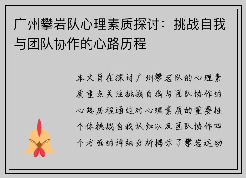 广州攀岩队心理素质探讨：挑战自我与团队协作的心路历程