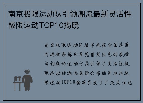 南京极限运动队引领潮流最新灵活性极限运动TOP10揭晓