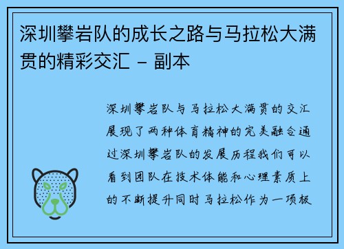 深圳攀岩队的成长之路与马拉松大满贯的精彩交汇 - 副本