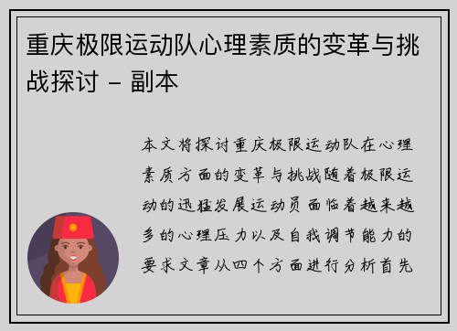 重庆极限运动队心理素质的变革与挑战探讨 - 副本