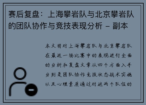 赛后复盘：上海攀岩队与北京攀岩队的团队协作与竞技表现分析 - 副本