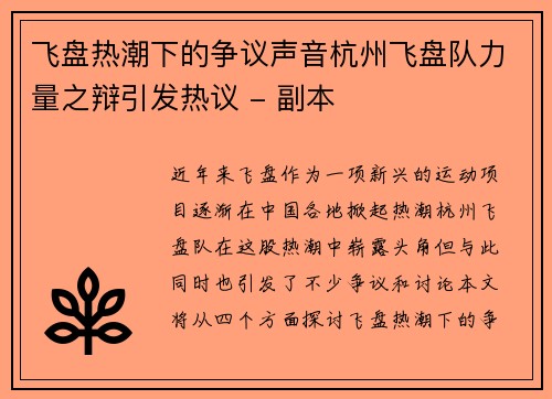 飞盘热潮下的争议声音杭州飞盘队力量之辩引发热议 - 副本