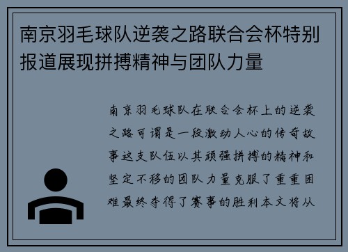 南京羽毛球队逆袭之路联合会杯特别报道展现拼搏精神与团队力量